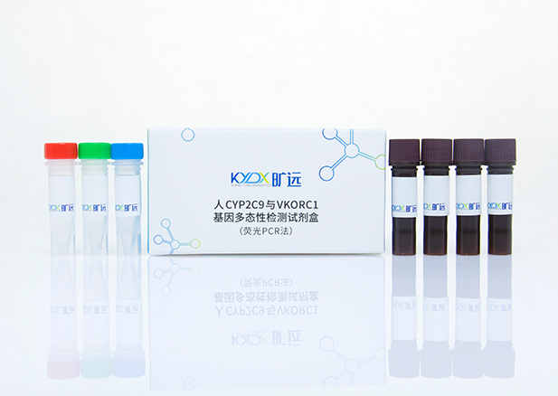 人CYP2C9&VKORC1基因多态性检测试剂盒（荧光PCR法）
